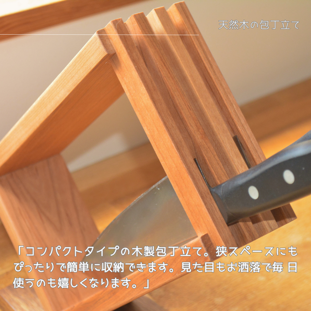 受注生産 職人手作り 包丁スタンド 木製包丁立て キッチン インテリア
