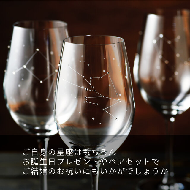 送料無料》 ラインストーンきらめく【12星座のワイングラス】 （単品