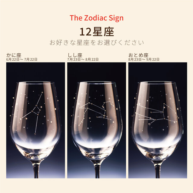送料無料》 ラインストーンきらめく【12星座のワイングラス】 （単品