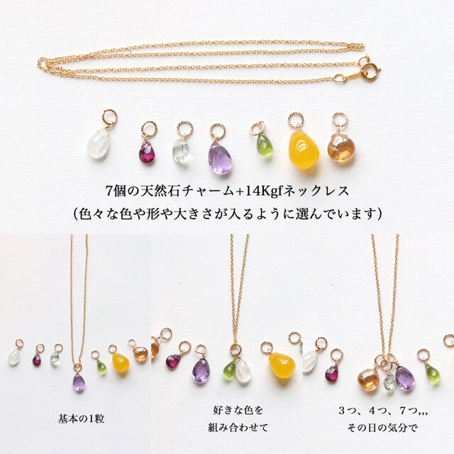 ◇訳あり◇ 天然石チャーム7粒＋14Kgfネックレス お得セット