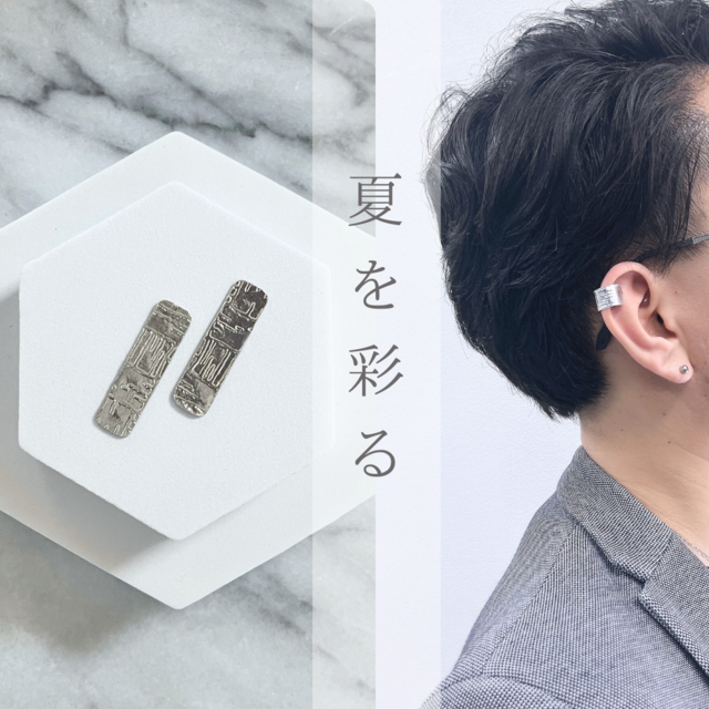 夏映えアクセサリー☀️ washi ひとめぼれ -錫イヤカフセット　父の日　デイリーアクセサリー　錫婚式