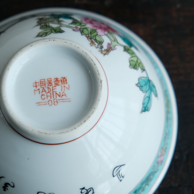 花と鳥と漢字◆中国景徳鎮　色絵茶碗　中華料理　映え　チャイナレトロ　シノワズリ　カラフル