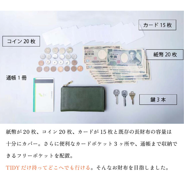 小さい長財布 TIDY2.0】小さいマルチウォレット 栃木レザー 日本製