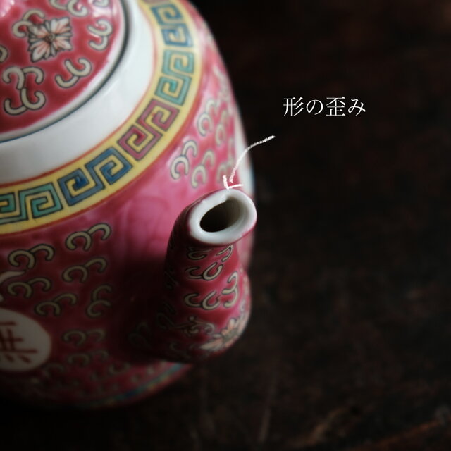 中国景徳鎮  蓋付器　ピンクに 花唐草・漢字・蝙蝠