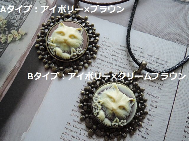 カメオ　アンティーク　コレクション　おまとめ 1282）素敵なカメオシリーズ『素敵なおすましキャットカメオ：真鍮古見