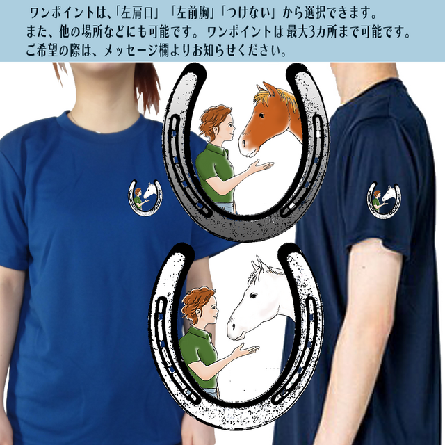 馬という存在/ワクワクを着る!/デザイン変更調整可/ドライTシャツ/ユニ