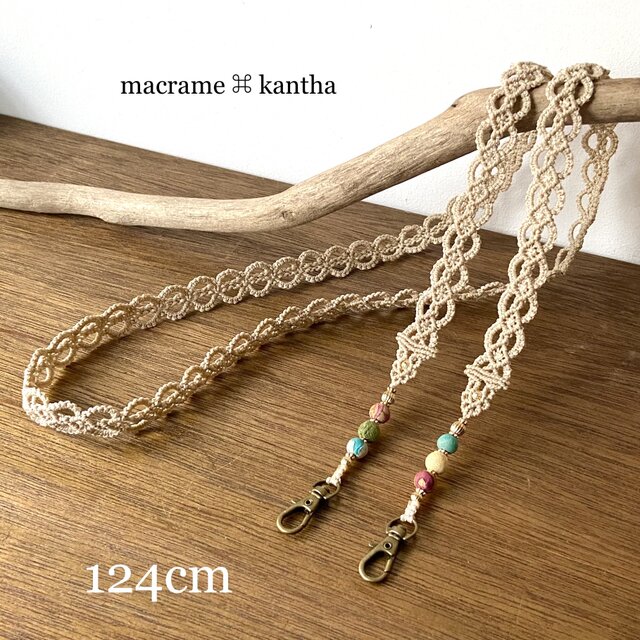 ［受注制作］ macrame ⌘ kantha 手編みマクラメレースのショルダーストラップ　B-02S [124cm]