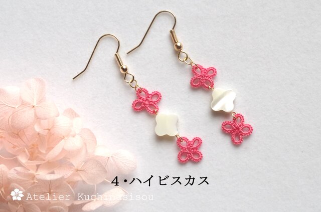 ハンドメイド作家さん お花のマザーオブパールのピアス タティングレースの小花とマザーオブパールの小花のピアス〈夏