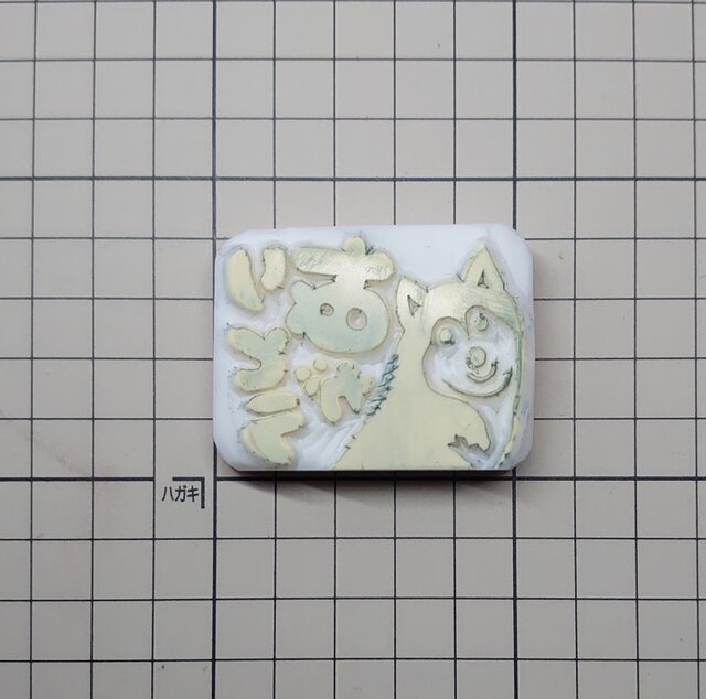 消しゴムはんこ「ハスキー犬・ありがとう」 | iichi 日々の暮らしを