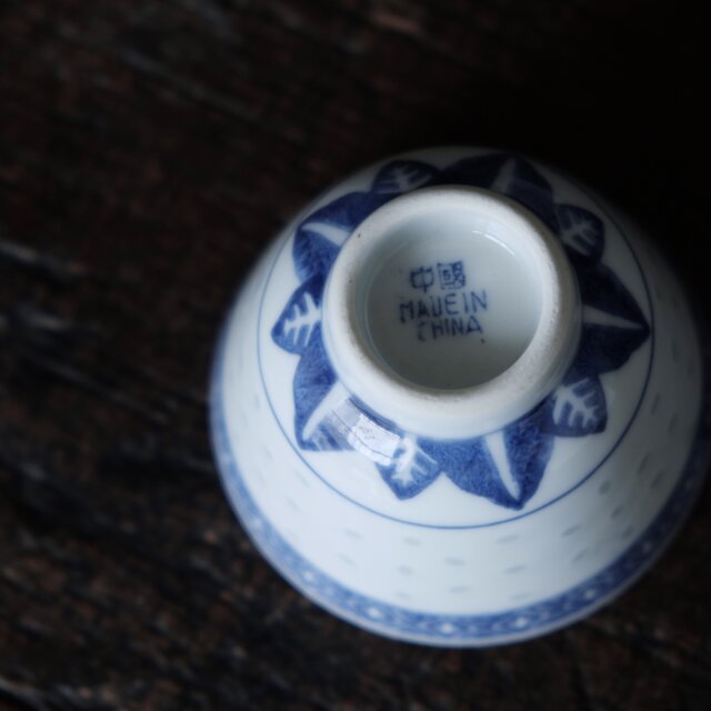 チャイナレトロで可愛い◇見込みに青花。中国景徳鎮 蛍焼染付猪口 茶杯