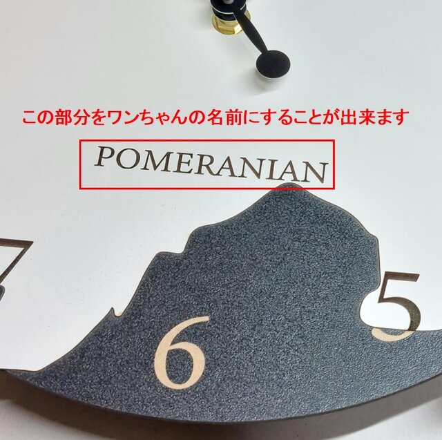 名前入れ ワンちゃん はみ出し壁掛け時計 ポメラニアン 白 静音時計