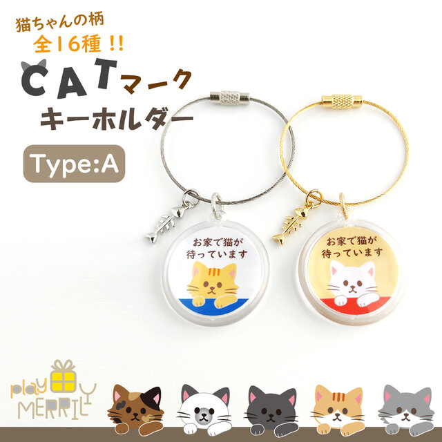 CATマーク＊キーホルダー【TypeＡ：お家で猫が待っています】 | iichi