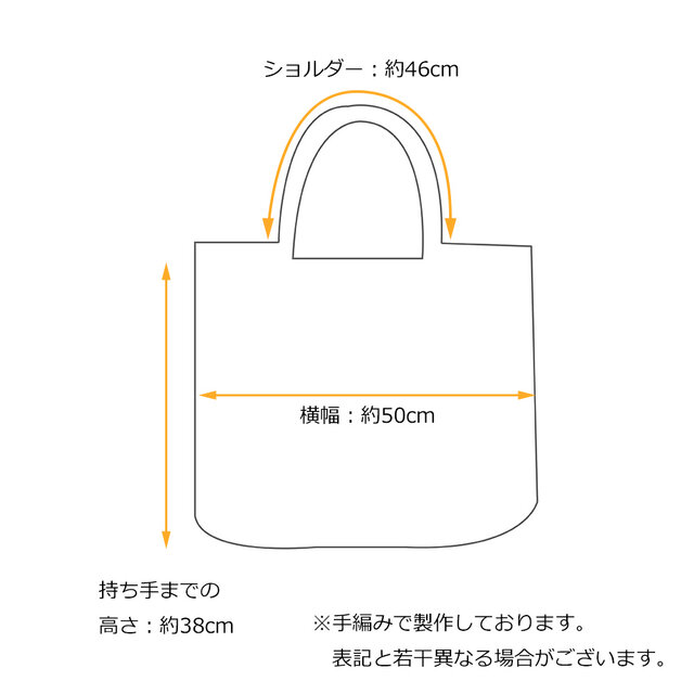 コットンクロシェニット 大きなトートバッグ 内布付き （キナリ