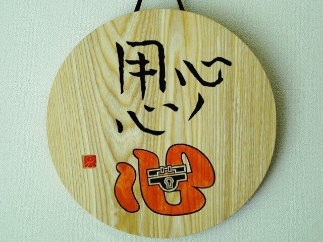 「心の言葉」と「良寛さん」・2-Hの画像1枚目