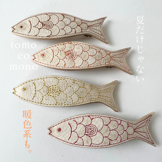 刺繍革細工 「お魚ヘアバレッタ」（牛イタリアンレザー）全9種