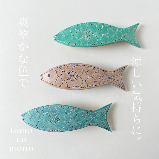 刺繍革細工 「お魚ヘアバレッタ」（牛イタリアンレザー）全9種