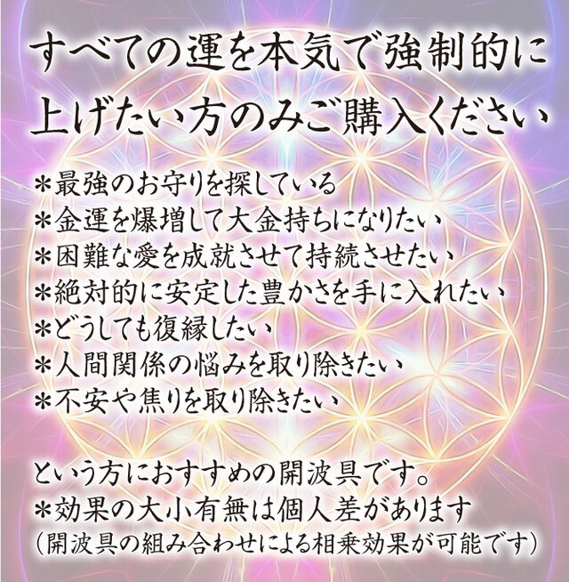 開波全開運神聖水：護符 占い 開運 ヒーリング 金運 悩み 仕事運 恋愛