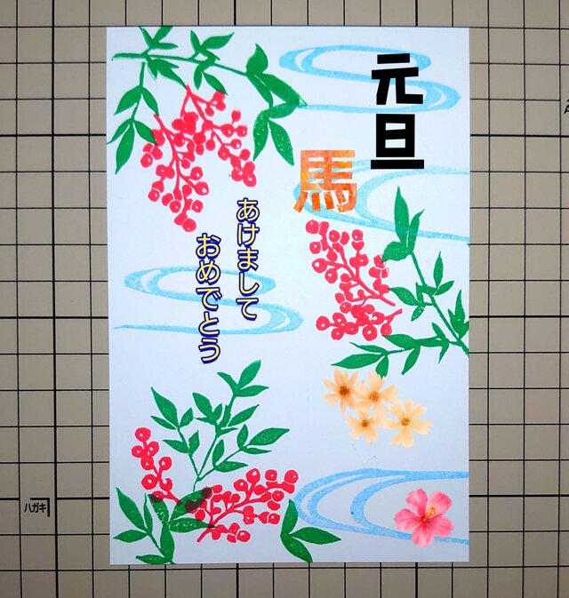 消しゴムはんこ「南天・ナンテン・縁起物・年賀状」9個