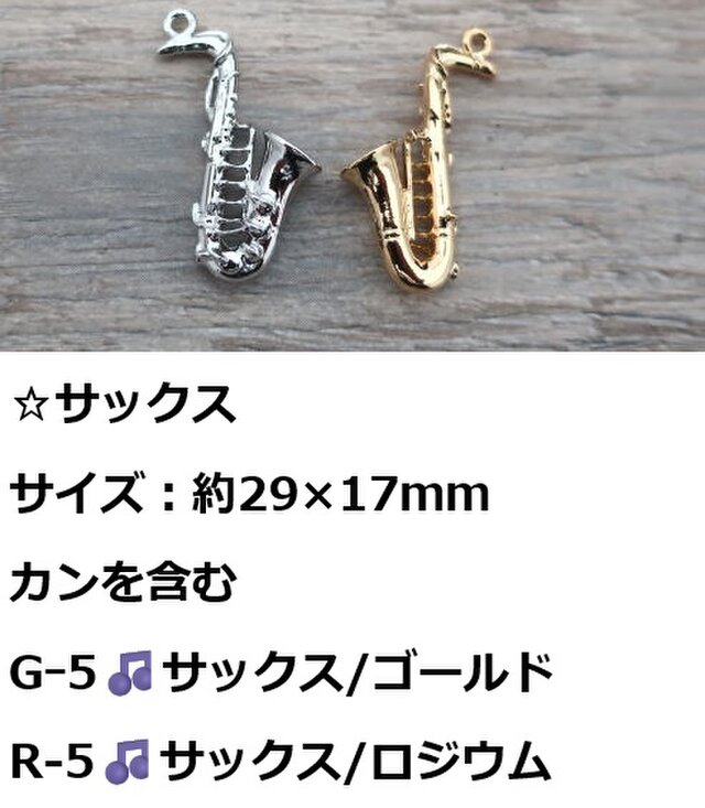 1294）音楽＆楽器好きのあなたへ！ミニチャーム☆素敵な楽器シリーズ