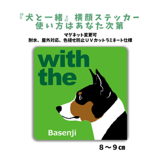 パセンジー DOG IN CAR 横顔ステッカー 名入れ 「犬と一緒」車玄関