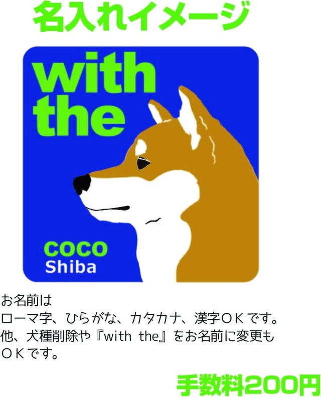 ボストンテリア DOG IN CAR 横顔ステッカー 名入れ 「犬と一緒」車玄関 シール マグネット可 iichi  日々の暮らしを心地よくするハンドメイドやアンティークのマーケットプレイス