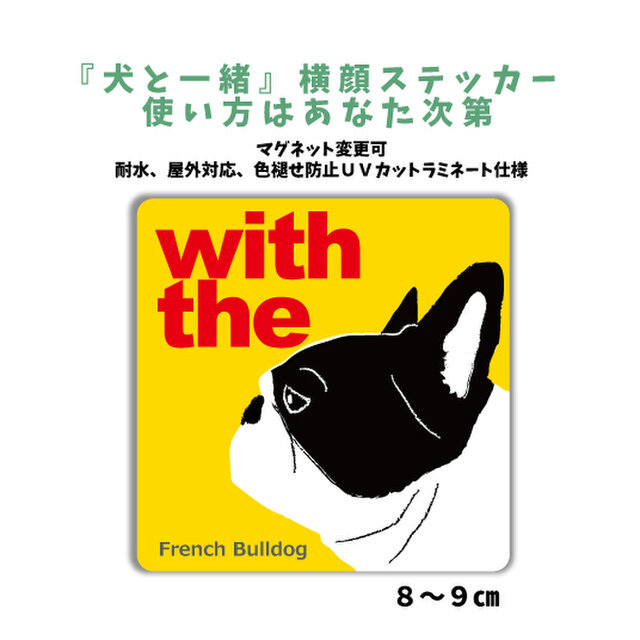 フレンチブルドッグ パイド DOG IN CAR 横顔ステッカー 名入れ 「犬と