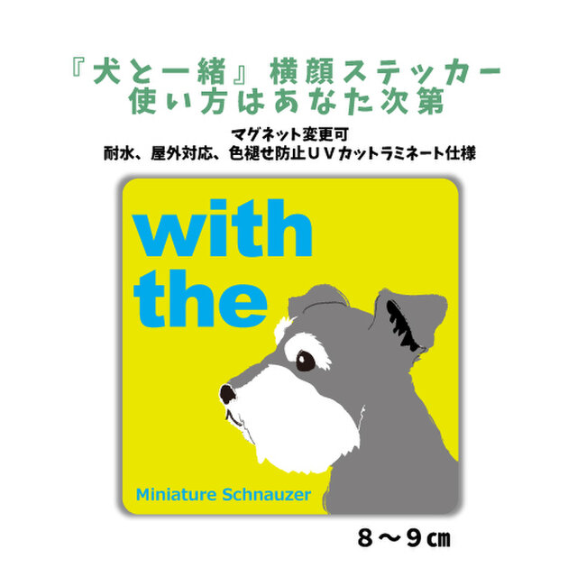 ステッカー シール 車 車用 シュナウザー 犬 いぬ ペット - アクセサリー