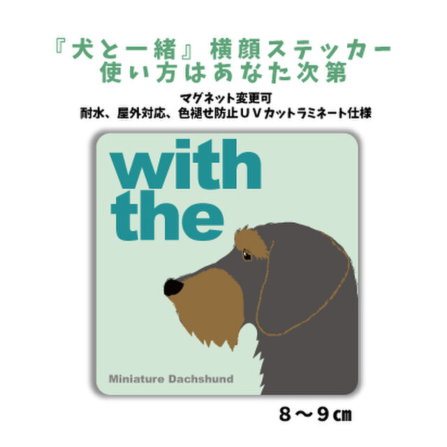 ミニチュアダックスフンド ワイヤー DOG IN CAR 横顔ステッカー 名入れ