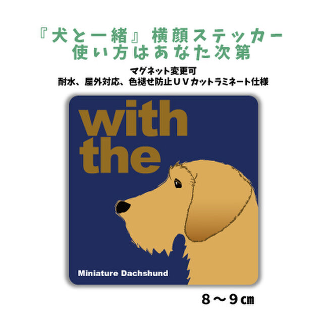 ミニチュアダックスフンド ワイヤー DOG IN CAR 横顔ステッカー 名入れ