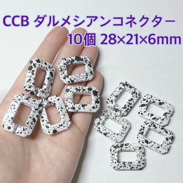 CCB ダルメシアン コネクター パーツ ハンドメイド ホワイト ピアス