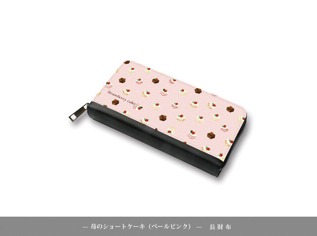 送料無料）長財布【苺のショートケーキ】（名入れ可） | iichi 日々の