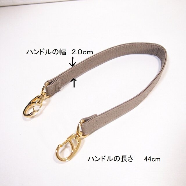 ★ショートハンドル（ナスカン付き）★大寸・特大寸用★長さ４４ｃｍ★幅２ｃｍ★トープ色★日本製★