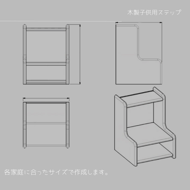 オーダーメイド 職人手作り 子供用ステップ 踏み台 収納棚 ナチュラル