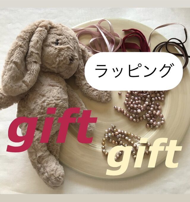 ■プレゼント　リボン同封　商品と一緒に発送します。
