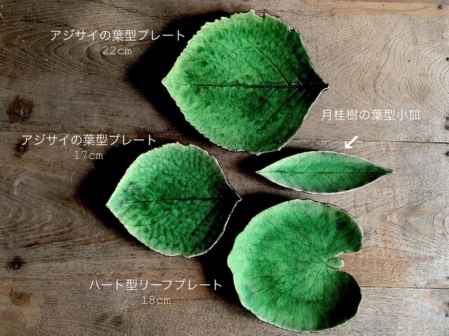 月桂樹の葉型小皿 | iichi 日々の暮らしを心地よくするハンドメイドや 