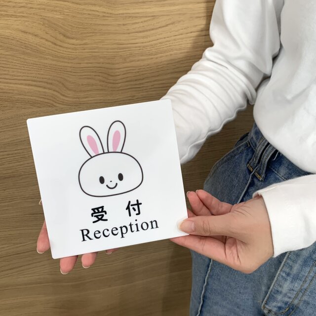 送料無料】受付サインプレート ウサギ イラスト 案内板 壁用看板 室