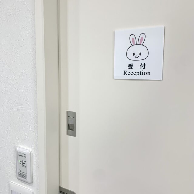 送料無料】受付サインプレート ウサギ イラスト 案内板 壁用看板 室
