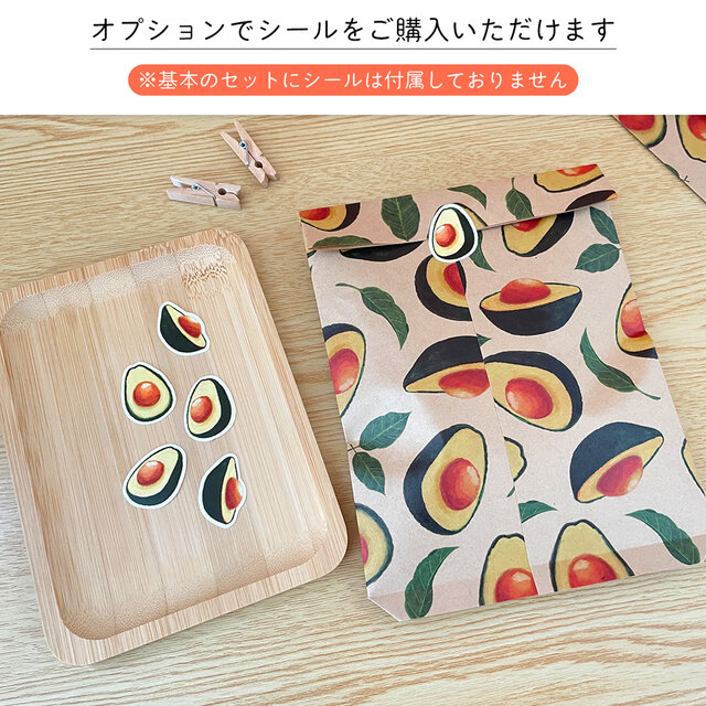 アボカドの平袋〈5枚入〉マチなし 紙袋 ペーパーバッグ ギフトバッグ