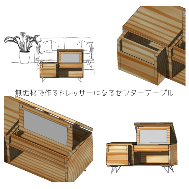 オーダーメイド 職人手作り センターテーブル ドレッサー ローテーブル