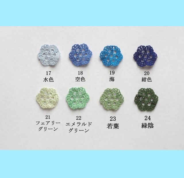 受注製作】［セミオーダー］［選べる24色］タティングレースの