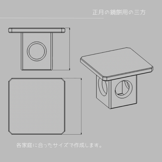 オーダーメイド 職人手作り 三方 お正月 鏡餅 天然木 無垢材 木目 木工