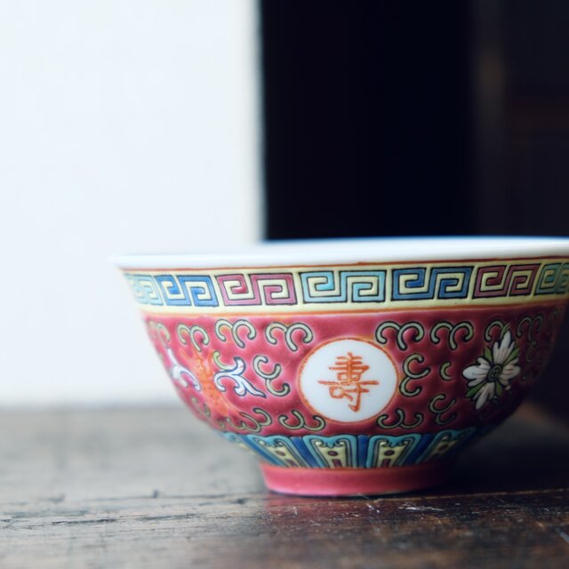 チャイナレトロで可愛い◇中国景徳鎮 花と漢字 色絵小ぶり碗 中華料理 