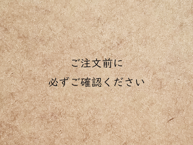 【y꙳★*゜購入前に一言お願いします！】ハンドメイド2/21 ご注文前に必ずご確認ください | iichi 日々の暮らしを心地よく
