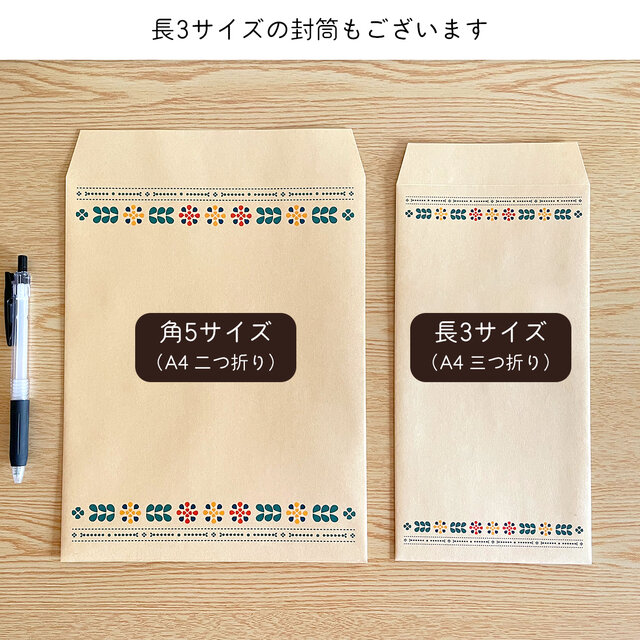 北欧フラワーの茶封筒（角5封筒）10枚入 クラフト封筒 事務封筒 手紙