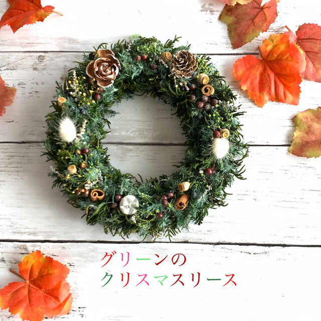 煌めく冬！グリーンのクリスマスリース | iichi 日々の暮らしを