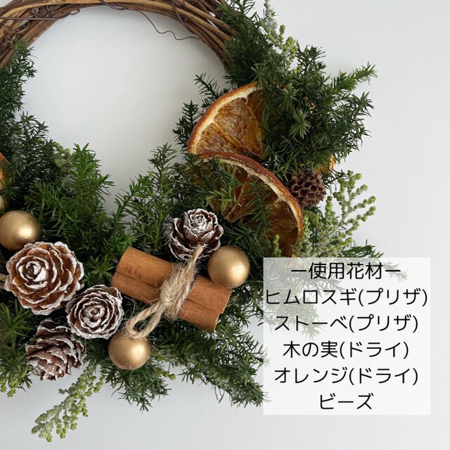 ドライオレンジと木の実のクリスマスハーフリース プリザーブド 冬