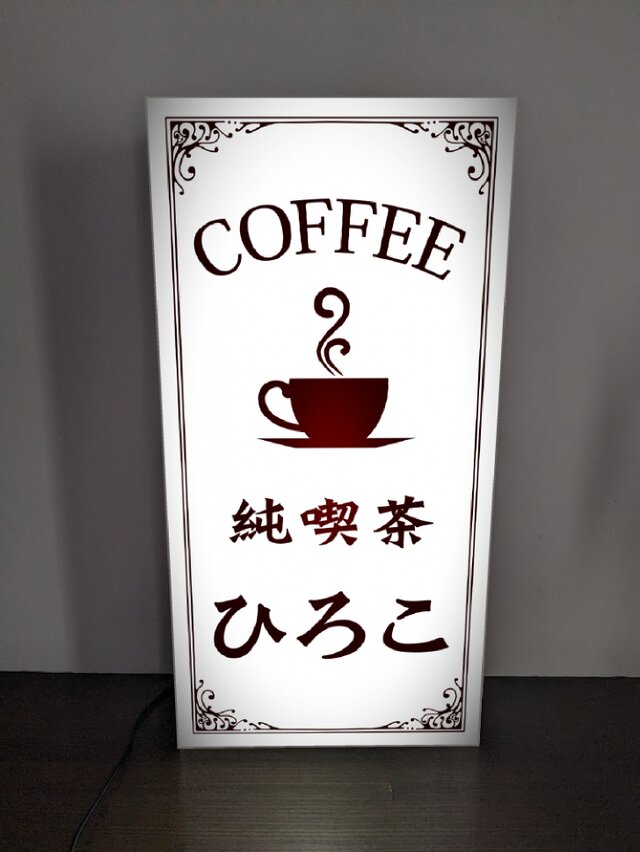 【Lサイズ】純喫茶 カフェ コーヒー 紅茶 ケーキ Cafe おうちカフェ 