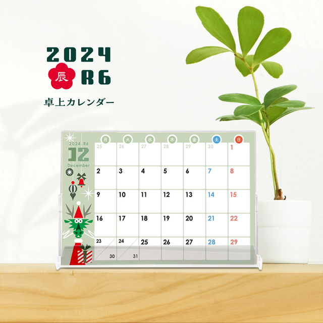 2024 卓上カレンダー