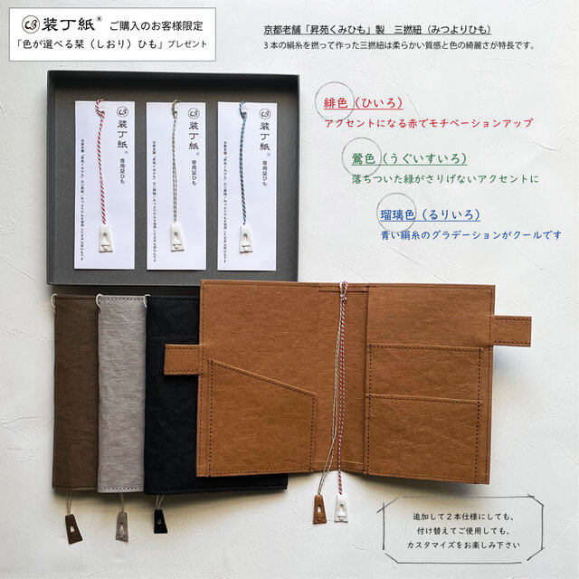 装丁紙】単行本（四六判）B6用キャメル 「本」と「ノート／手帳」を