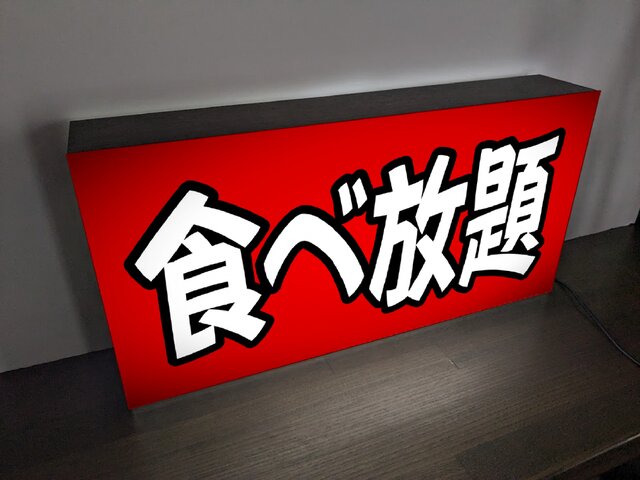 Lサイズ】食べ放題 飲み放題 飲食店 レストラン メニュー 店舗